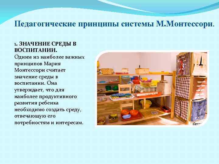 Методика марии монтессори презентация