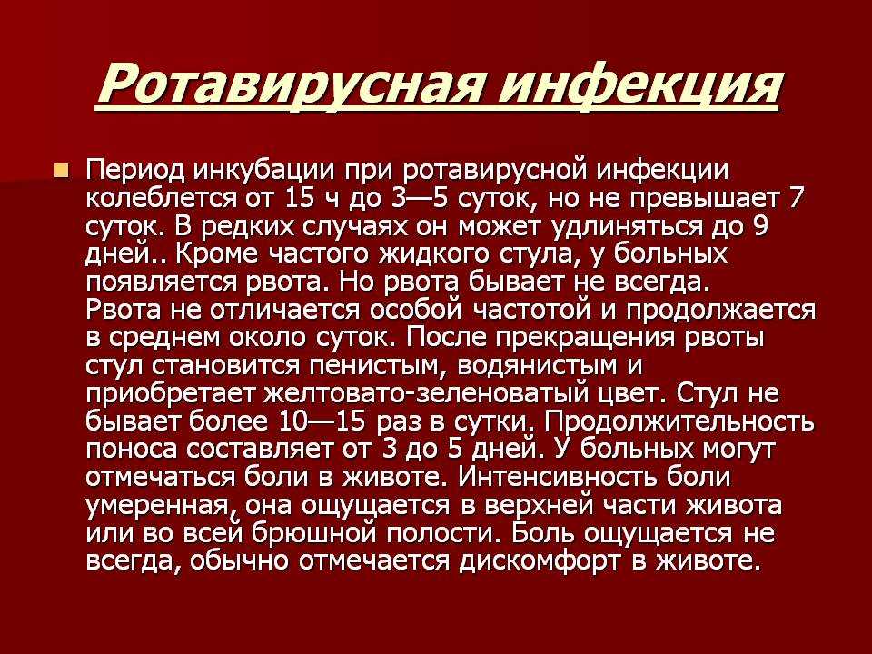 Ротавирус