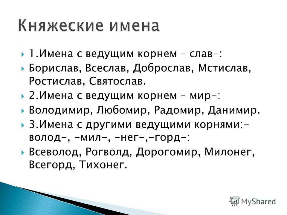 История происхождения и толкование имени радимир