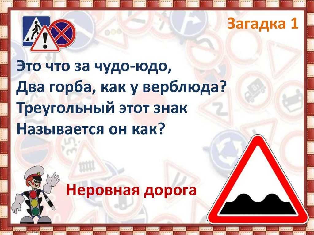 Презентация викторина по пдд для школьников с ответами 5 класс презентация