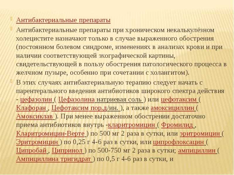 Некалькулезный холецистит. Хронический некалькулёзный холецистит. Диф диагностика калькулезного и некалькулезного холецистита. Препараты при хроническом некалькулезном холецистите. Симптомы хронического некалькулезного холецистита.