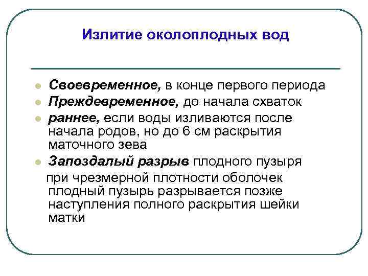 Как отходят воды у беременных перед родами и как они выглядят, как понять, что произошло излитие?