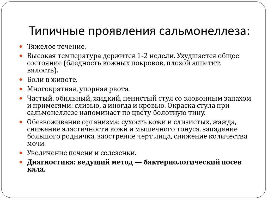 показаниями для антибиотикотерапии сальмонеллезов являются