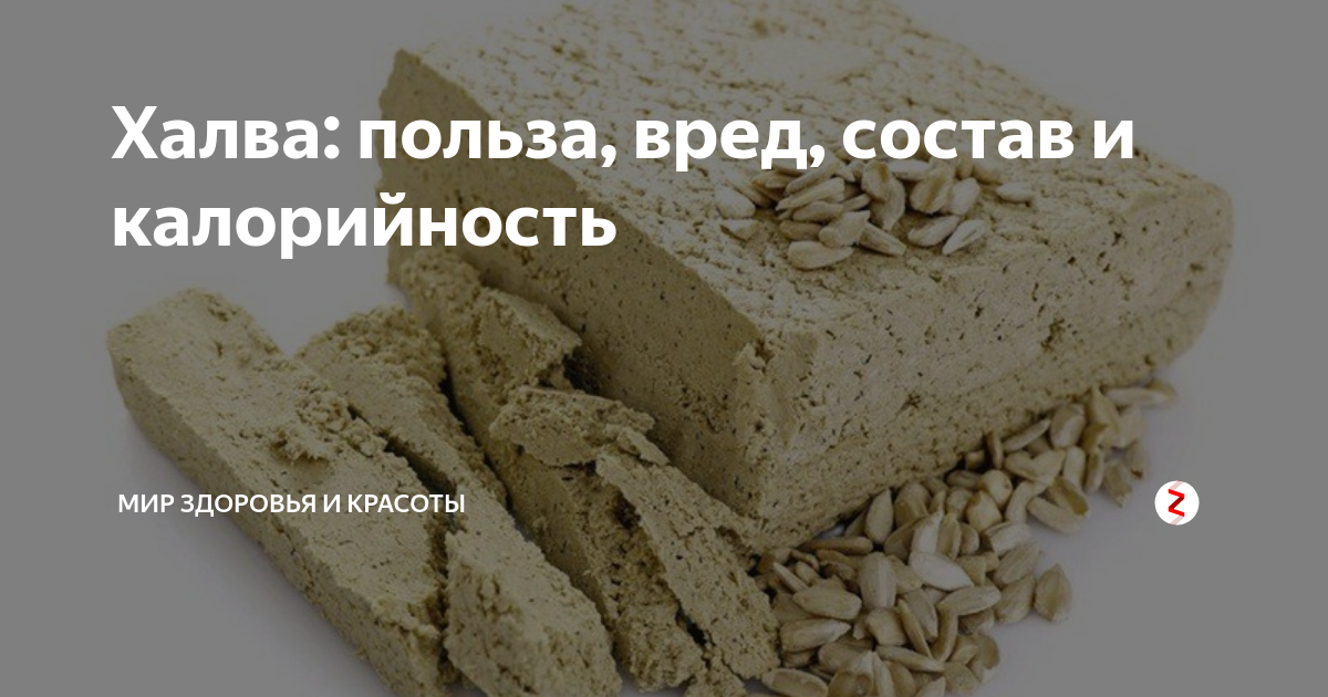 Халва подсолнечная: польза и вред для мужчин и женщин, состав и противопоказания