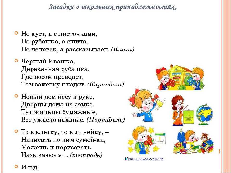 Загадки про школу с ответами для 1-2-3-4 класса