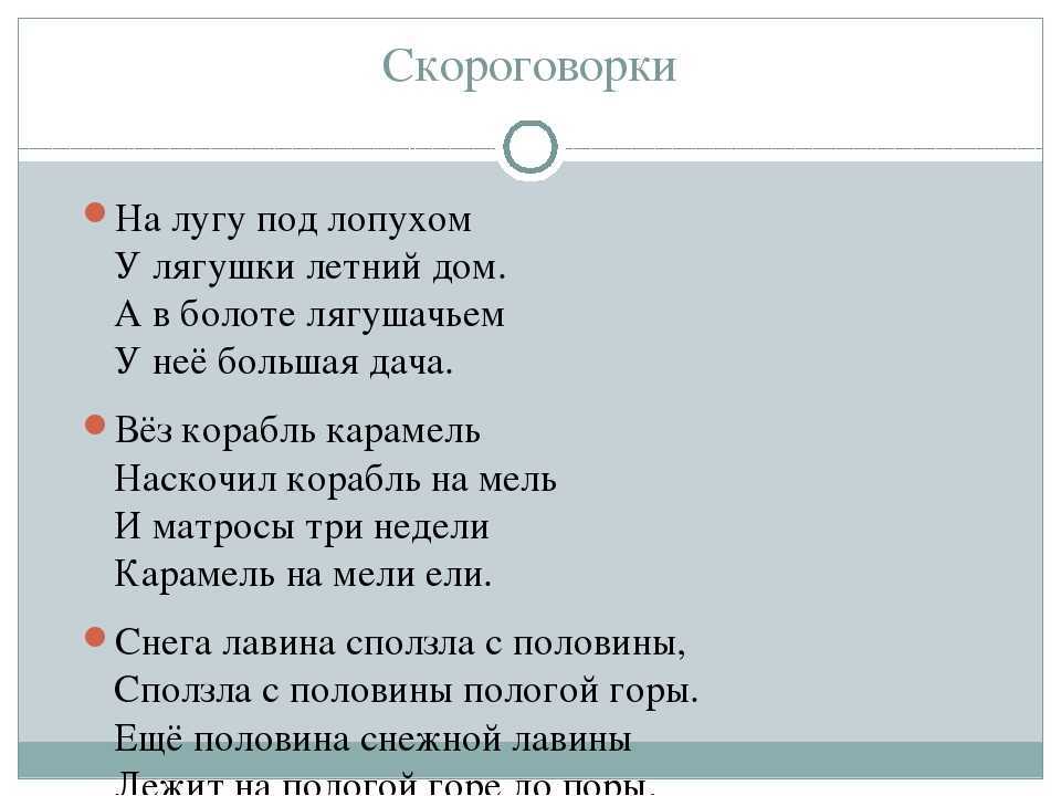 Скороговорки на букву р – 100 сложных скороговорок для развития речи и дикции для детей и взрослых при картавости