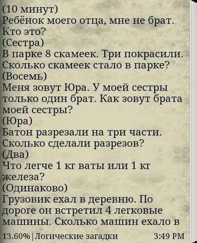 15 задач с подвохом, которые ставят в тупик. загадки с подвохом и на логику
