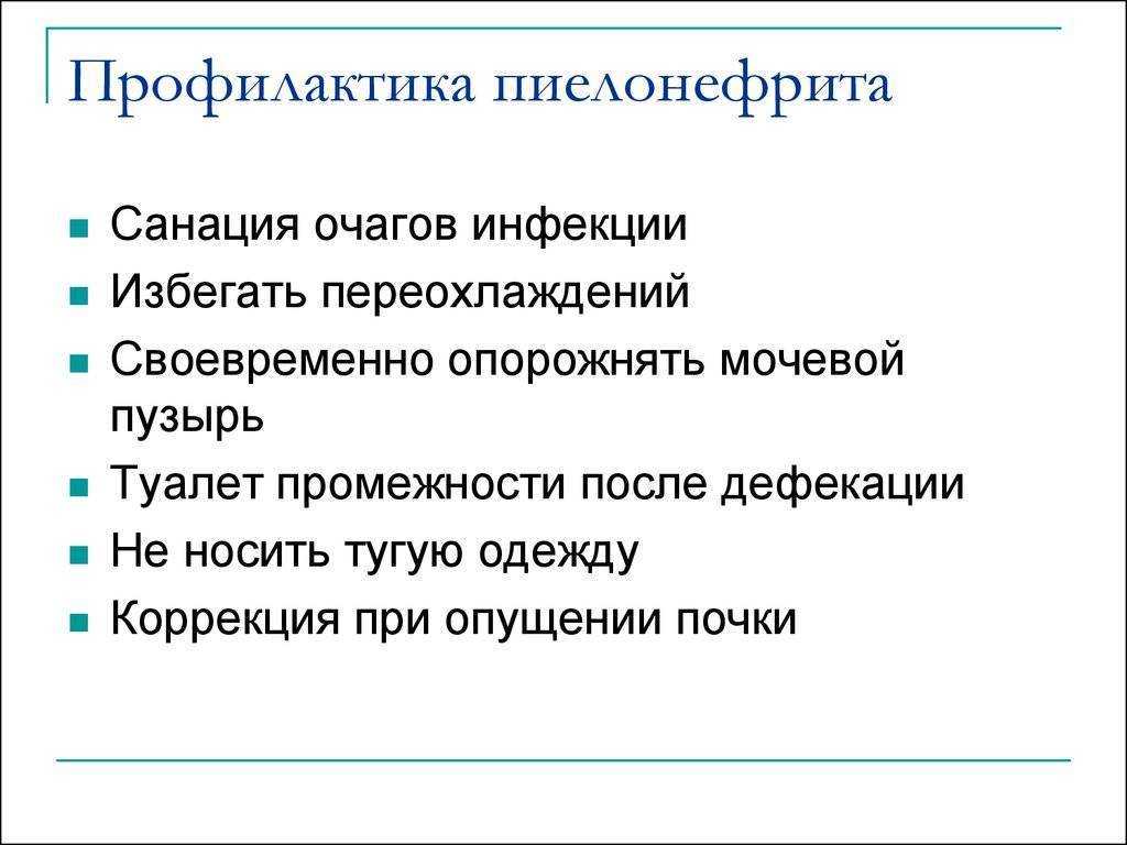 Пиелонефрит и цистит у детей: как правильно лечить