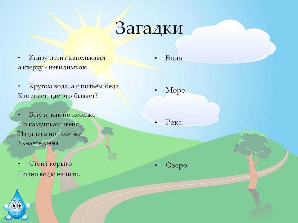Загадки про реку для детей с ответами