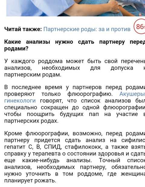 Анализ родов. Анализы для партнерских родах. Перечень анализов для партнерских родов. Какие анализы нужно сдать для партнерских родов. Какие анализы нужно сдать для роддома.