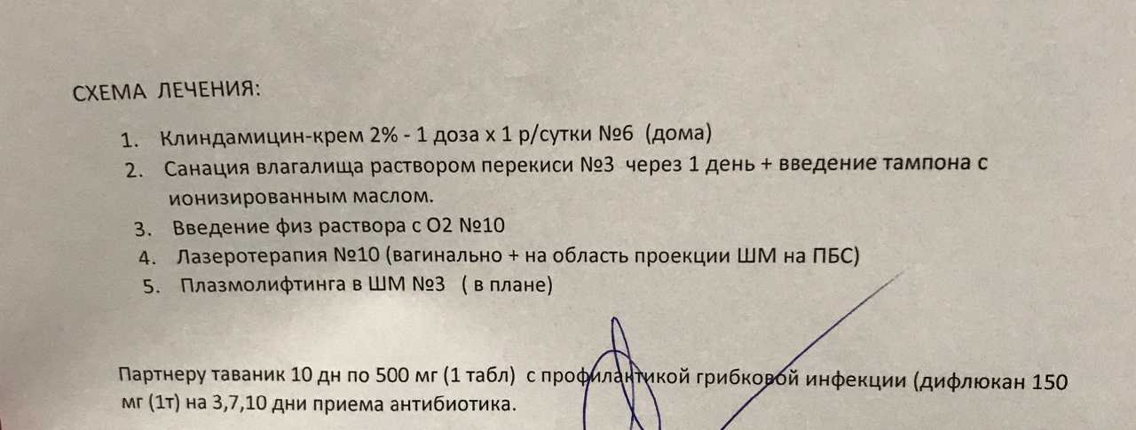Микоплазмоз и уреаплазмоз