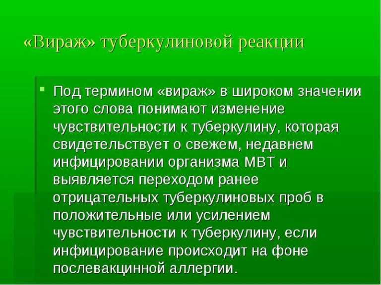 Туберкулез. виды. профилактика. осложнения