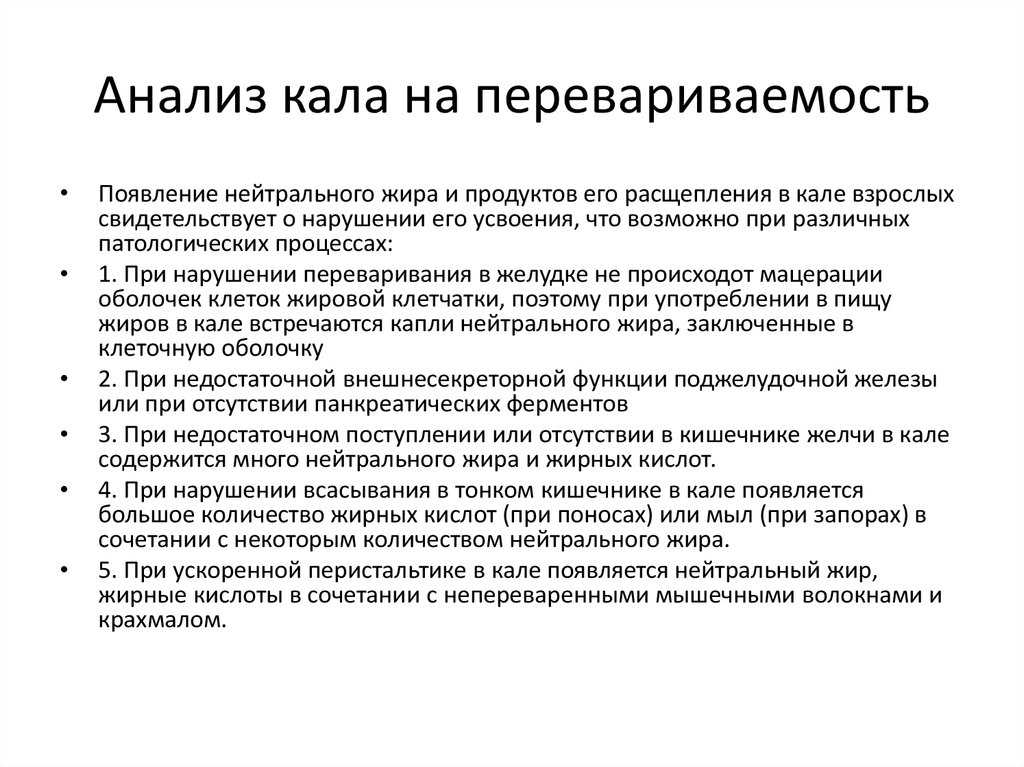 Что делать, если анализы показали наличие жирных кислот в кале у ребенка? грамотное лечение и диета