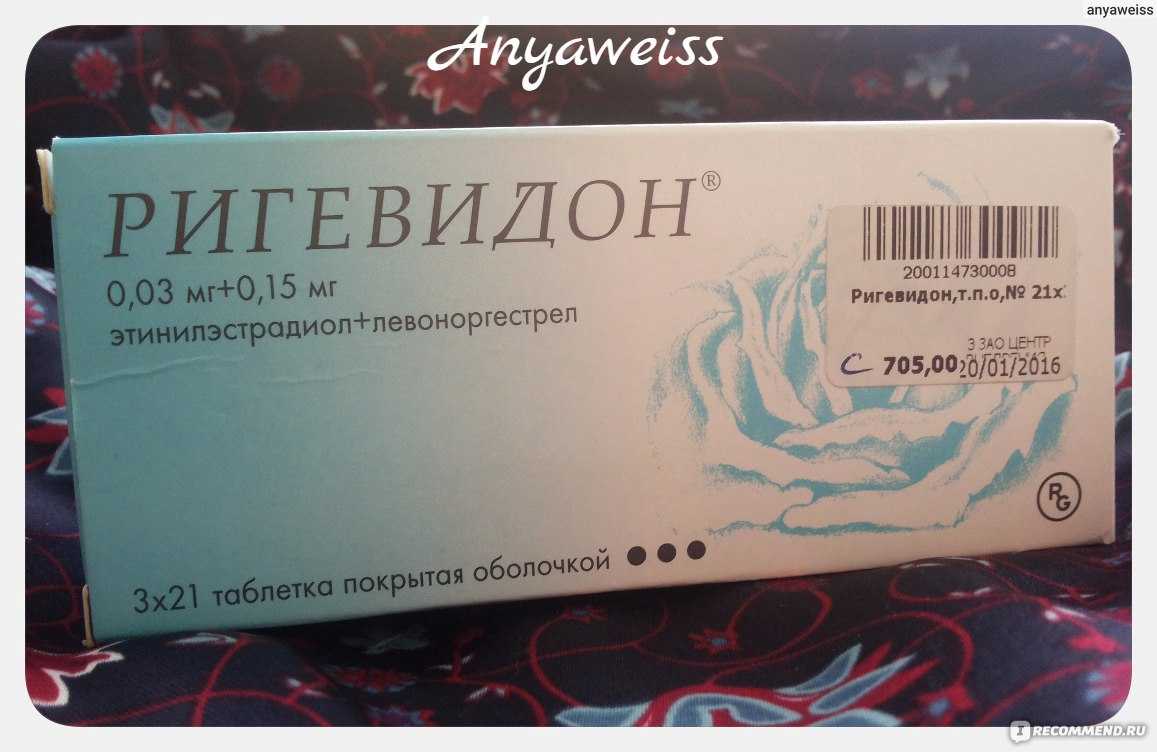 Какие лекарства снижают эффективность противозачаточных таблеток