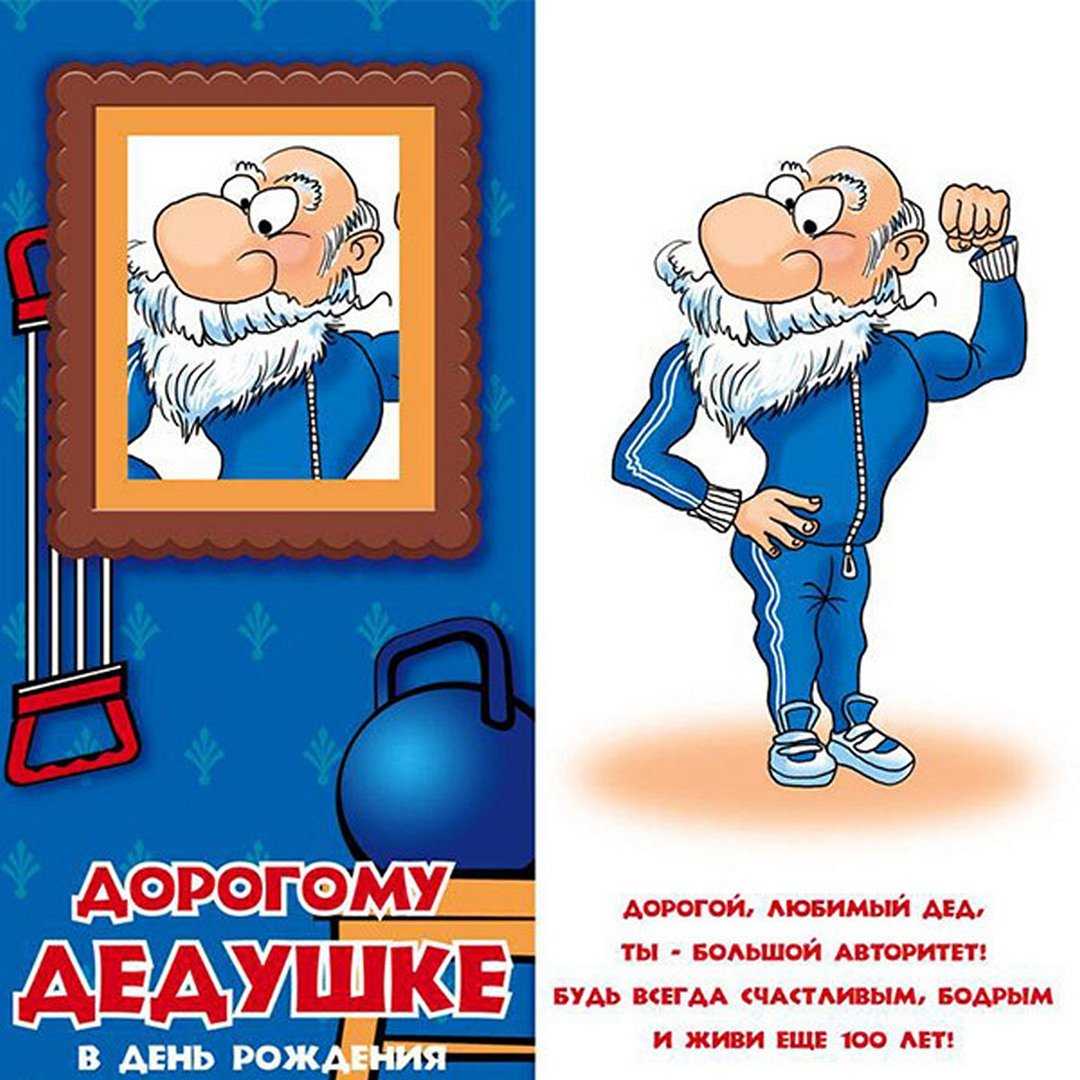 Дед мой самый лучший в мире. стихи на день рождения дедушке