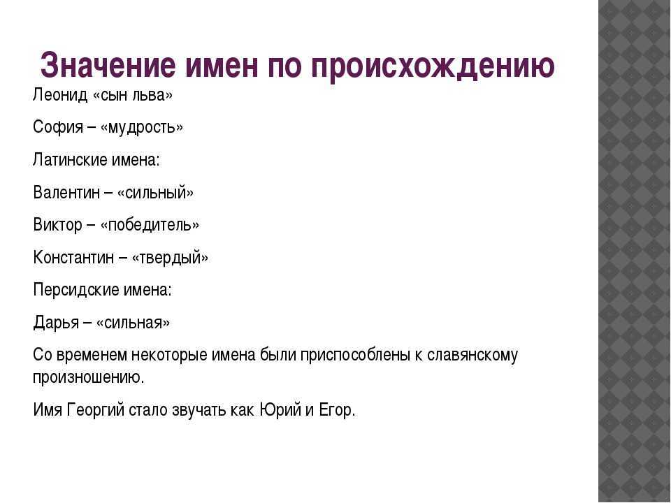 Что означает имя человека: его характеристика, какие бывают женские и мужские имена