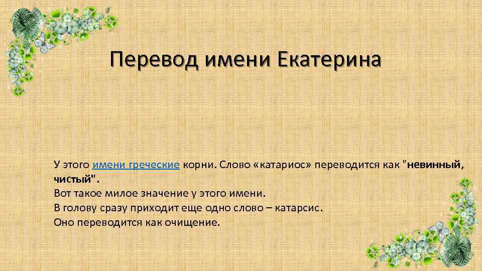 Ауреля - значение имени, происхождение, характер и судьба - тайна-вашего-имени.рф