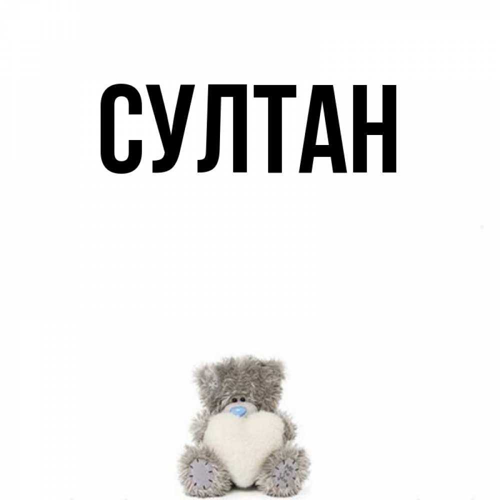 Значение имени арслан: происхождение, характер и судьба - nameorigin.ru