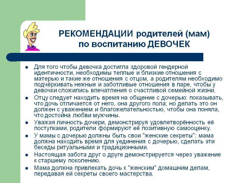 Как правильно воспитывать девочку?