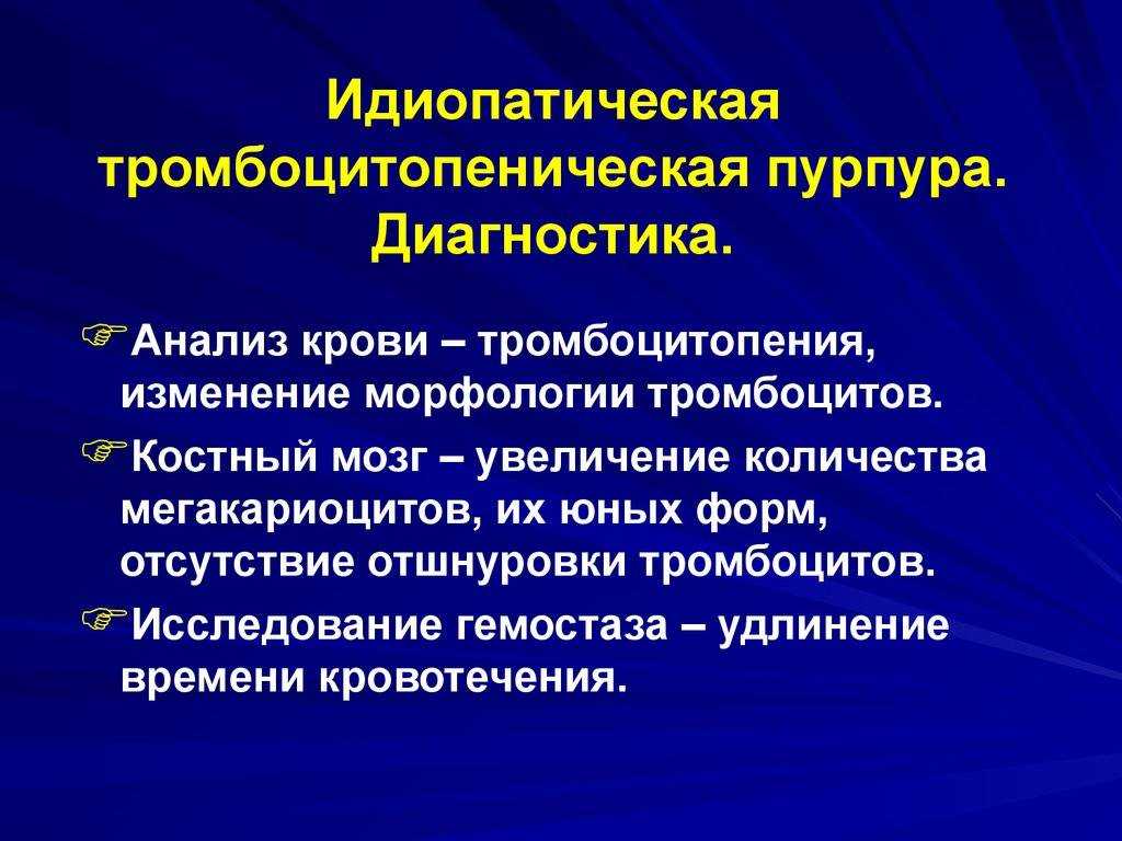 Тромбоцитопеническая пурпура