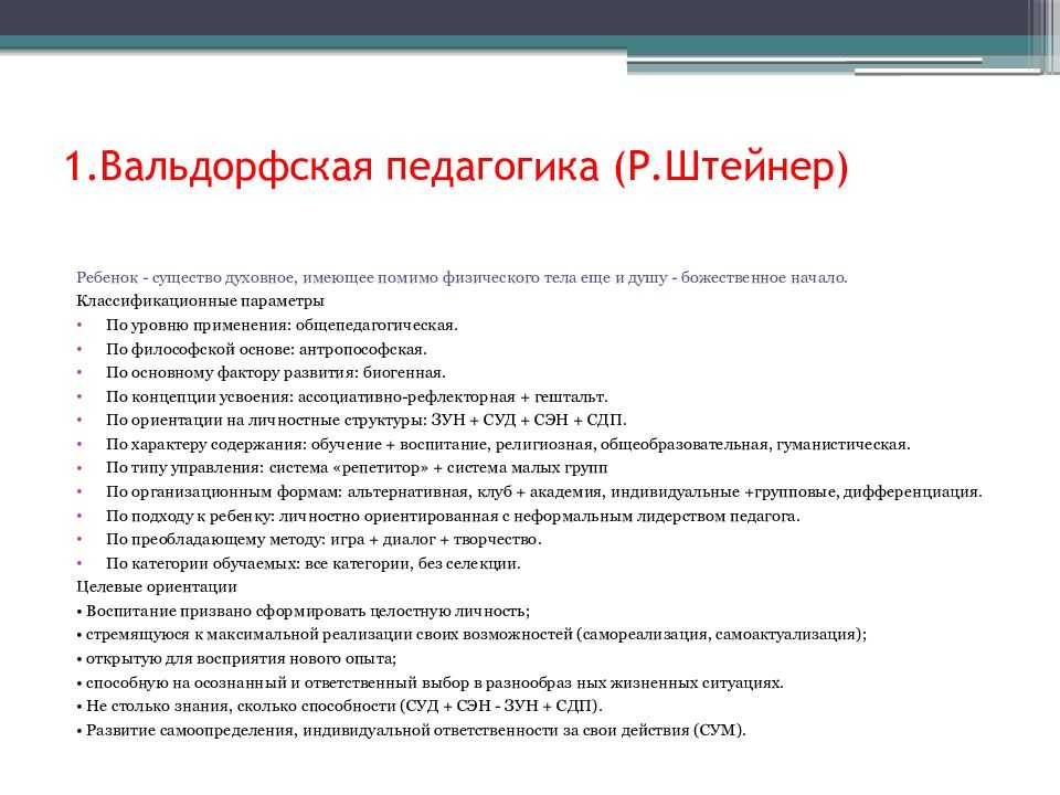 Вальдорфская система воспитания: что это такое и почему она до сих пор актуальна