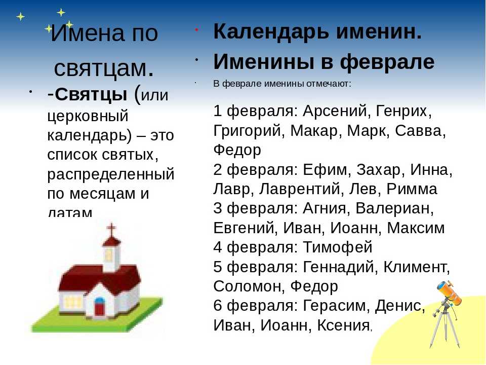 Имена по церковному календарю для девочек