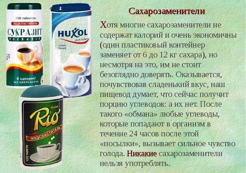 Сахарозаменители