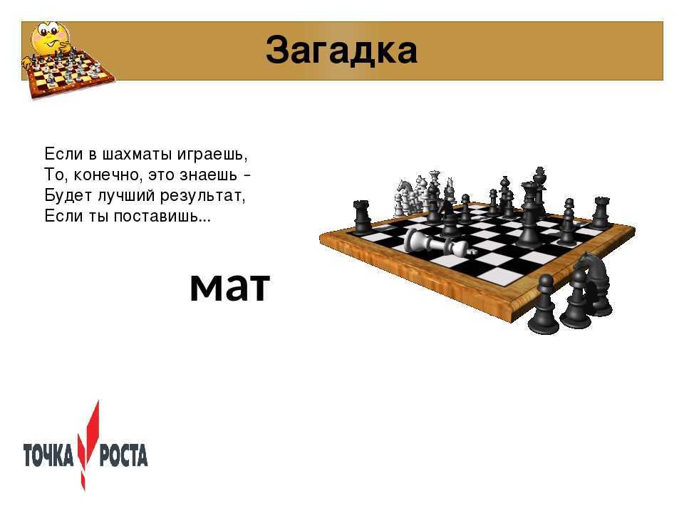 Загадки о шахматных фигурах