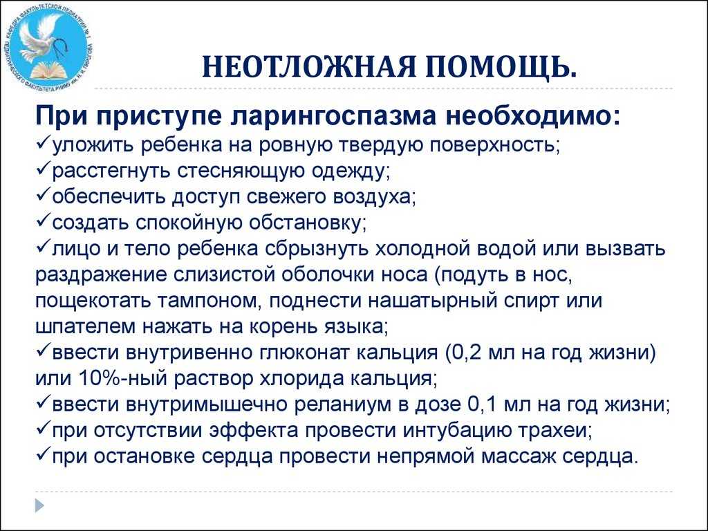 Неотложная первая помощь при ларингоспазме у детей и взрослых - medside.ru