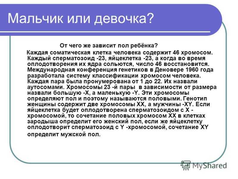 Как запланировать пол ребенка до зачатия