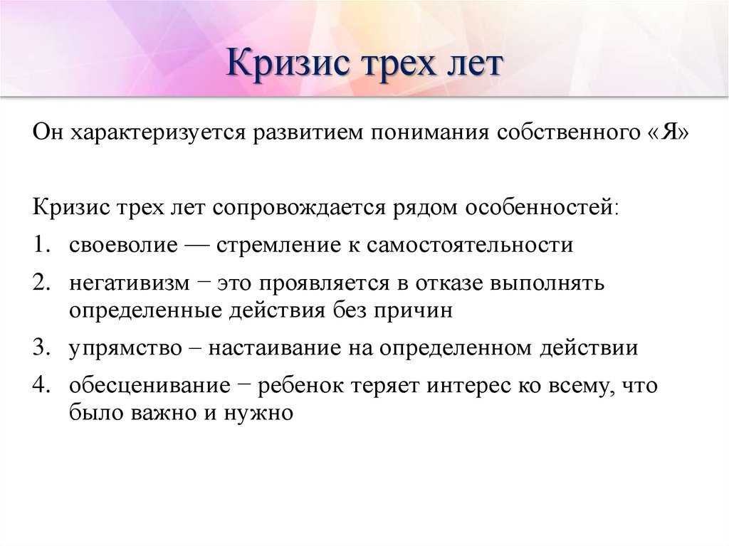 Выготский л. 	 |
			кризис трех лет | журнал «дошкольное образование» № 15/2005