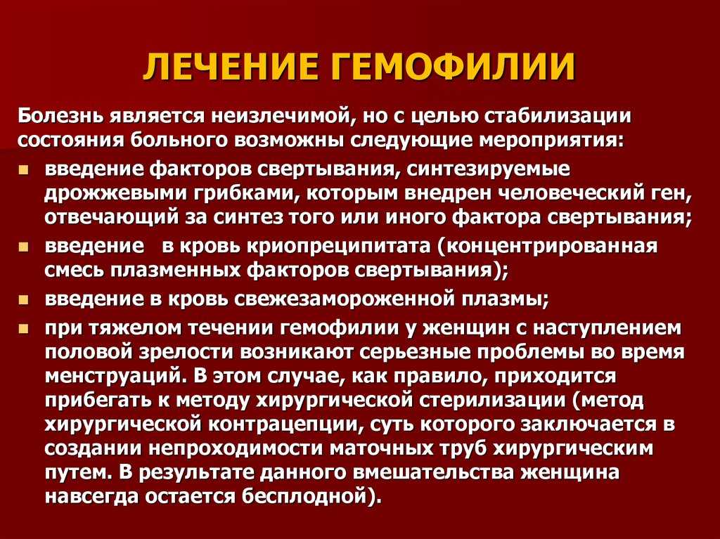 Гемофилия: что это за болезнь, симптомы царской болезни, продолжительность жизни при гемофилии у детей - medside.ru