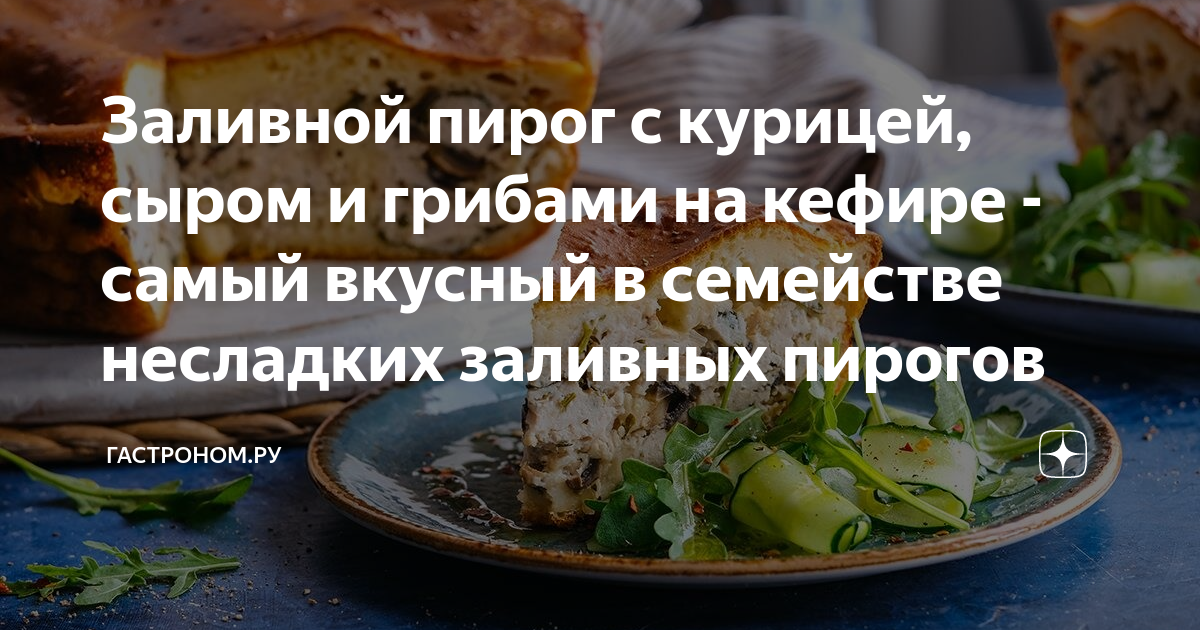 Заливной пп пирог: диетические рецепты - капустный, с курицей, с луком и яйцом, с ягодами и яблоками - glamusha