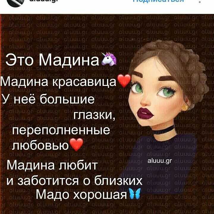 Значение имени мадина, характер и судьба, что означает имя мадина