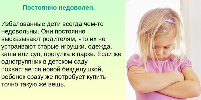 Избалованный ребенок: советы родителям как исправить воспитание