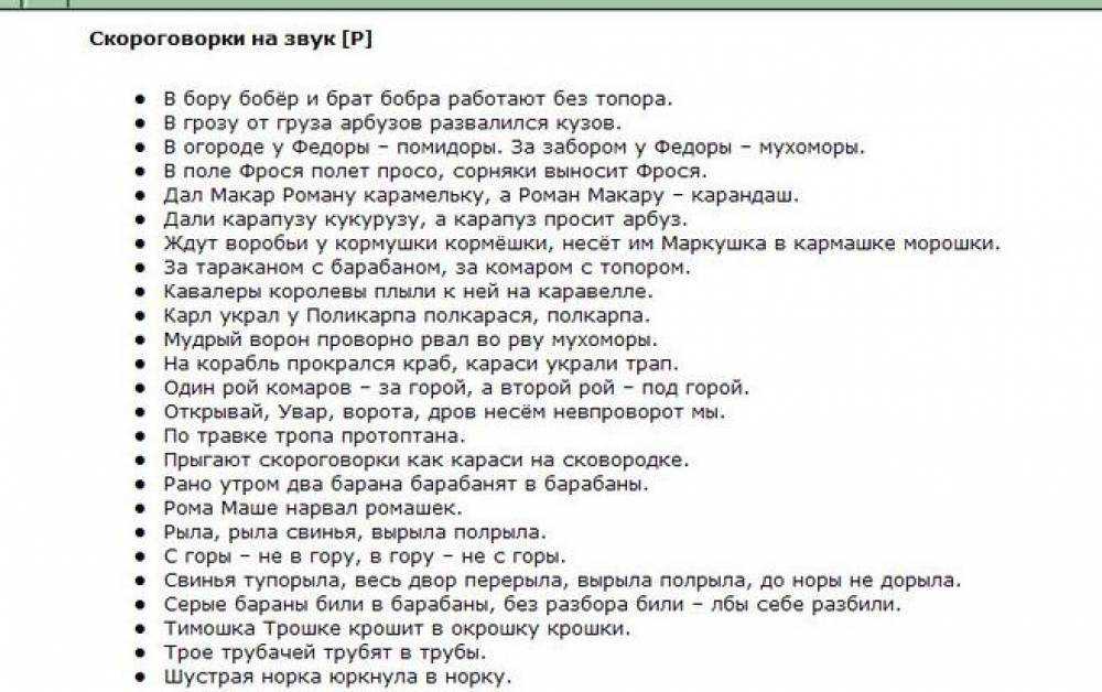 Скороговорки для развития и улучшения дикции у взрослых