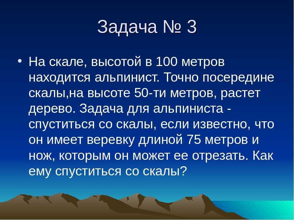 Хребет на 100 процентов. Задача про веревку 75. Задача с обрывом и веревкой. Задача про 100 метров и веревку. 75 Метров веревки и 100 метров.