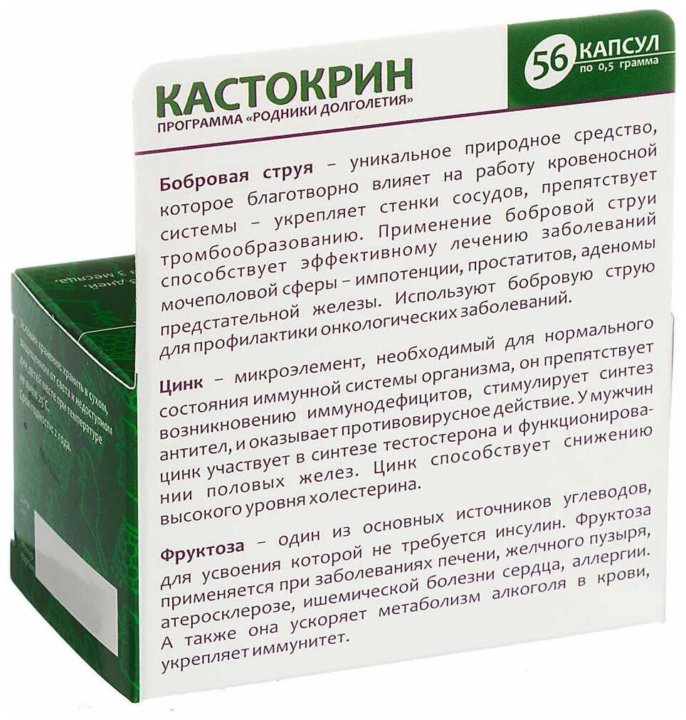 Бобровая струя: от чего помогает, как принимать женщинам, мужчинам