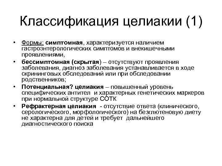 Что нужно знать родителям о детской целиакии? рассказывает детский гастроэнтеролог