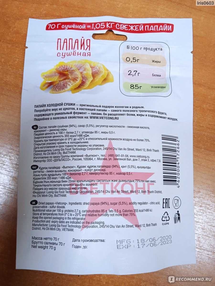 Фрукт папайя – 7 рецептов блюд с экзотическим фруктом