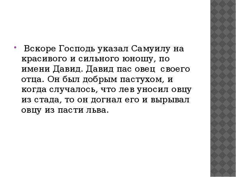 Давид — значение имени, характер и судьба, особенности и именины - nameorigin.ru