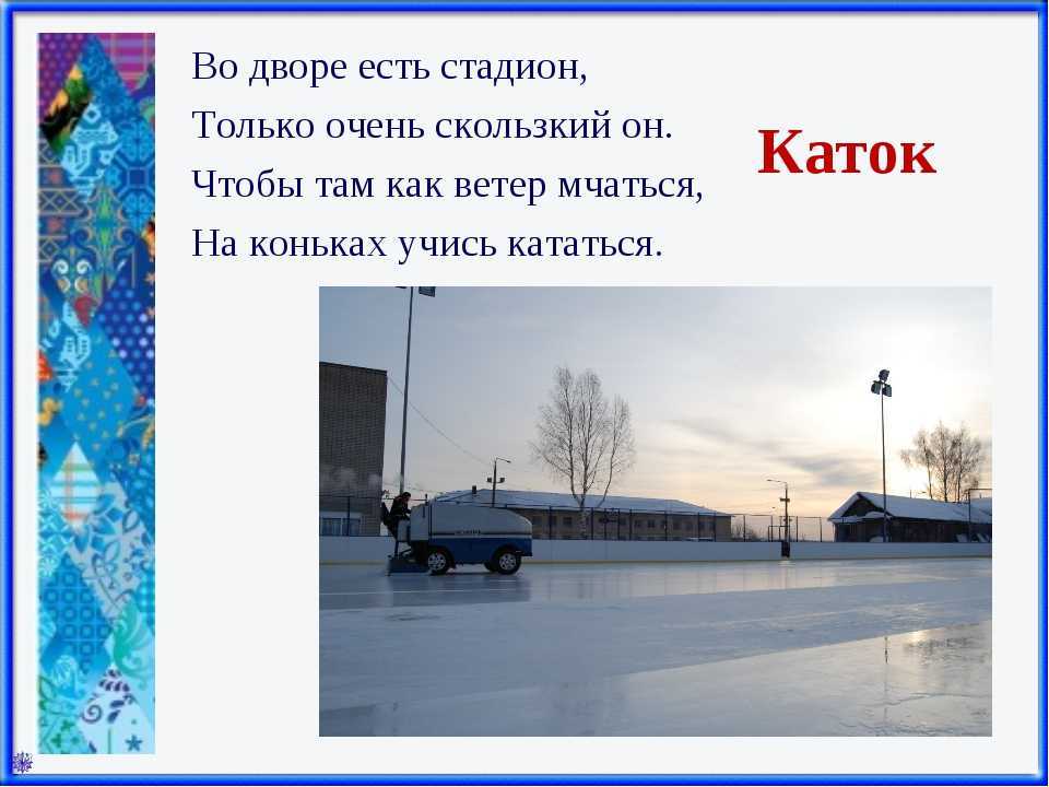 Загадки про конный спорт. загадки про спорт и спортивный инвентарь для детй