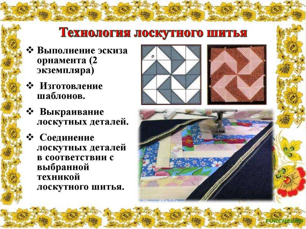 Пэчворк, что это такое, как на этом заработать в интернете