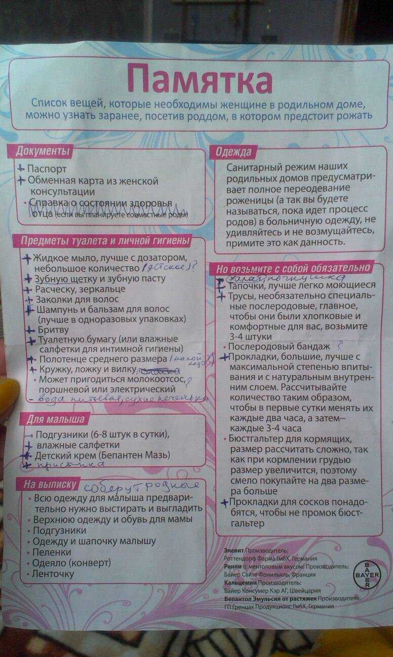 Список вещей в роддом для мамы и малыша | сумка с вещами в роддом для матери и ребенка: все, что нужно брать с собой на роды