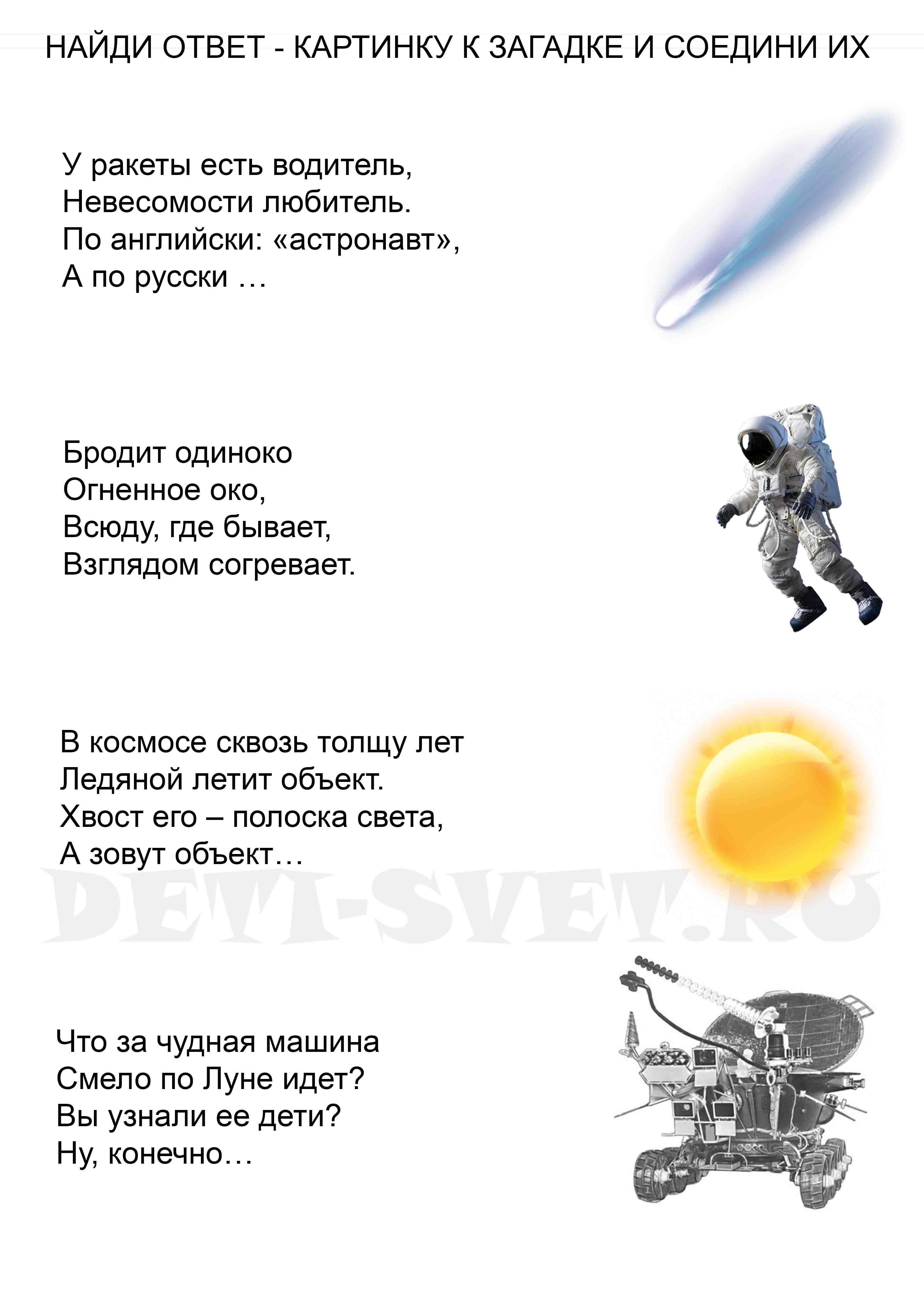 Планета голубая, любимая, родная. загадки про космос для детей