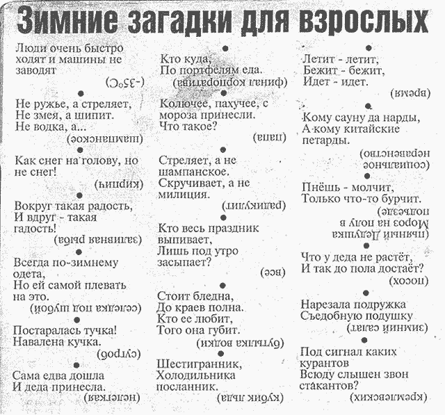 Картинки с загадки с подвохом с ответами