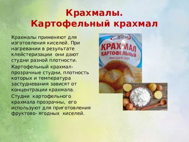 Чем заменить крахмал в рецепте мяса