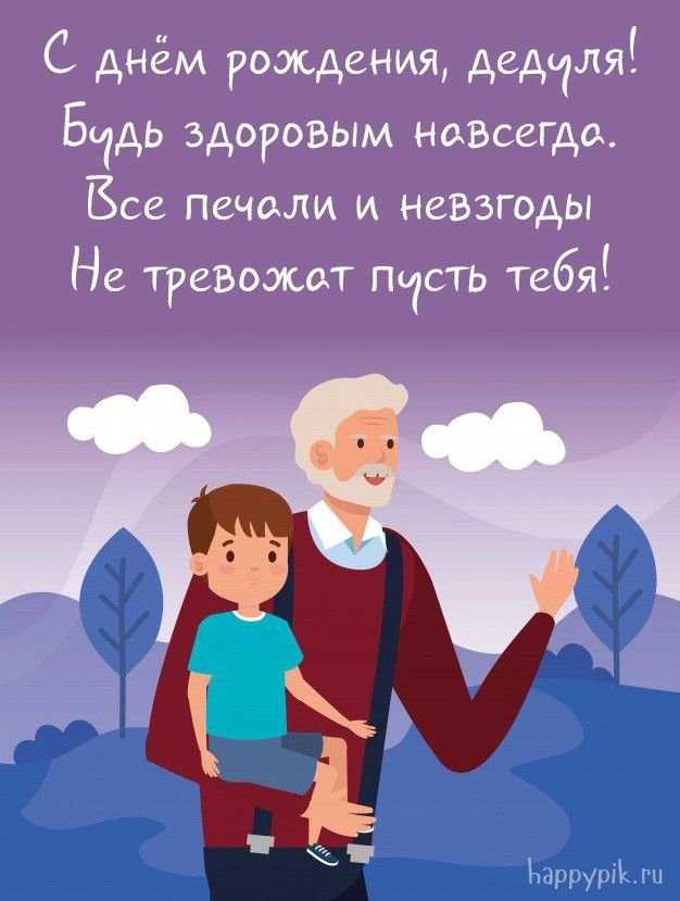 Стихи про дедушку