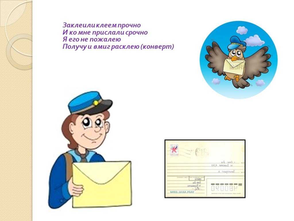 Загадки - загадки о телефоне, радио, почте. загадка про почтальона