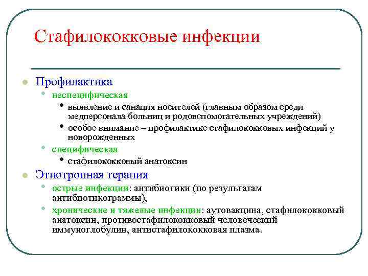 Чем опасен золотистый стафилококк?